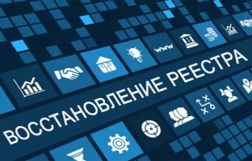 Відновлення реєстру